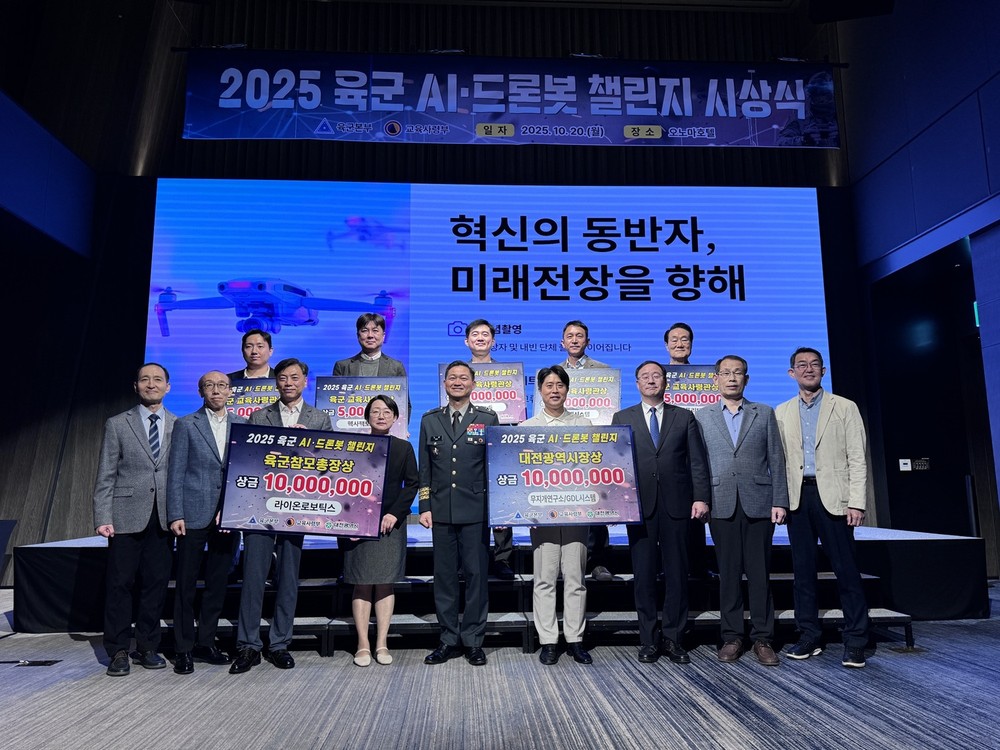 ‘2025 육군 AI․드론봇 챌린지’ 대전기업 라이온로보틱스 최우수상