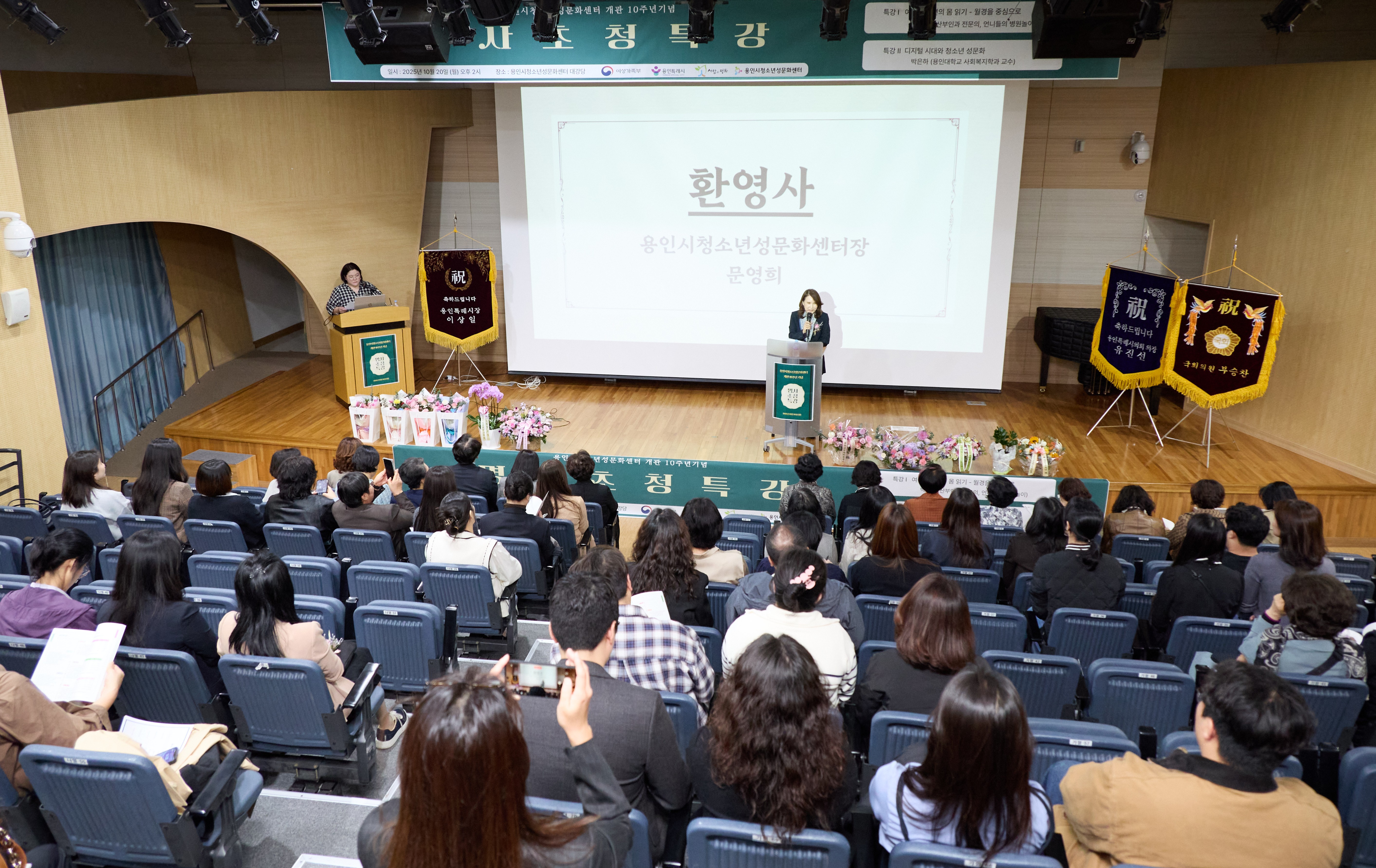 용인시청소년성문화센터, 개관 10주년 기념 명사 초청 특강 개최