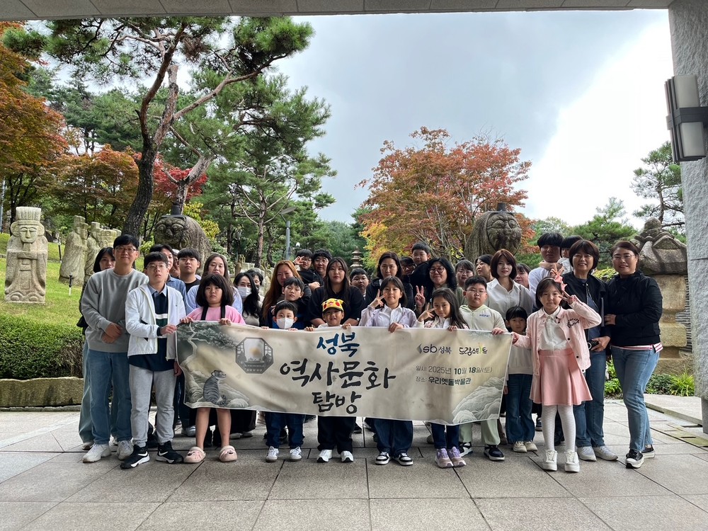 성북구, 드림스타트 가족 대상 ‘역사문화 탐방’ 진행