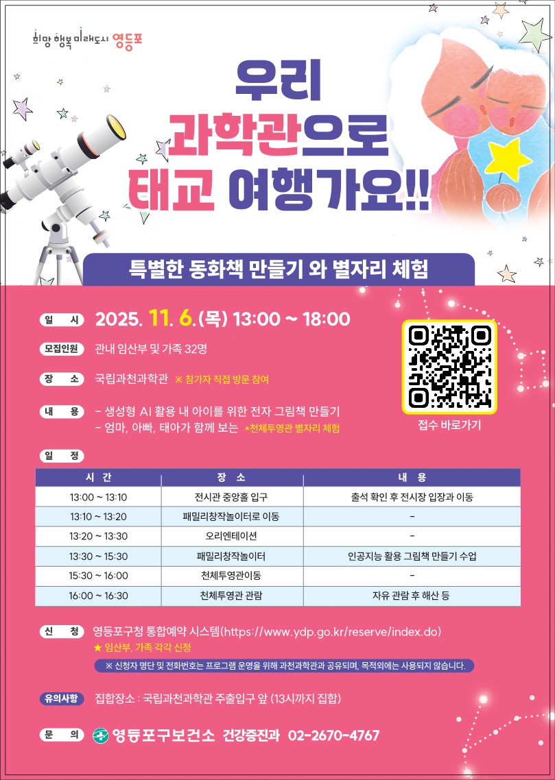 우리 아기와 같이 보는 별자리, 영등포구 ‘과천과학관 태교 여행’ 참여자 모집