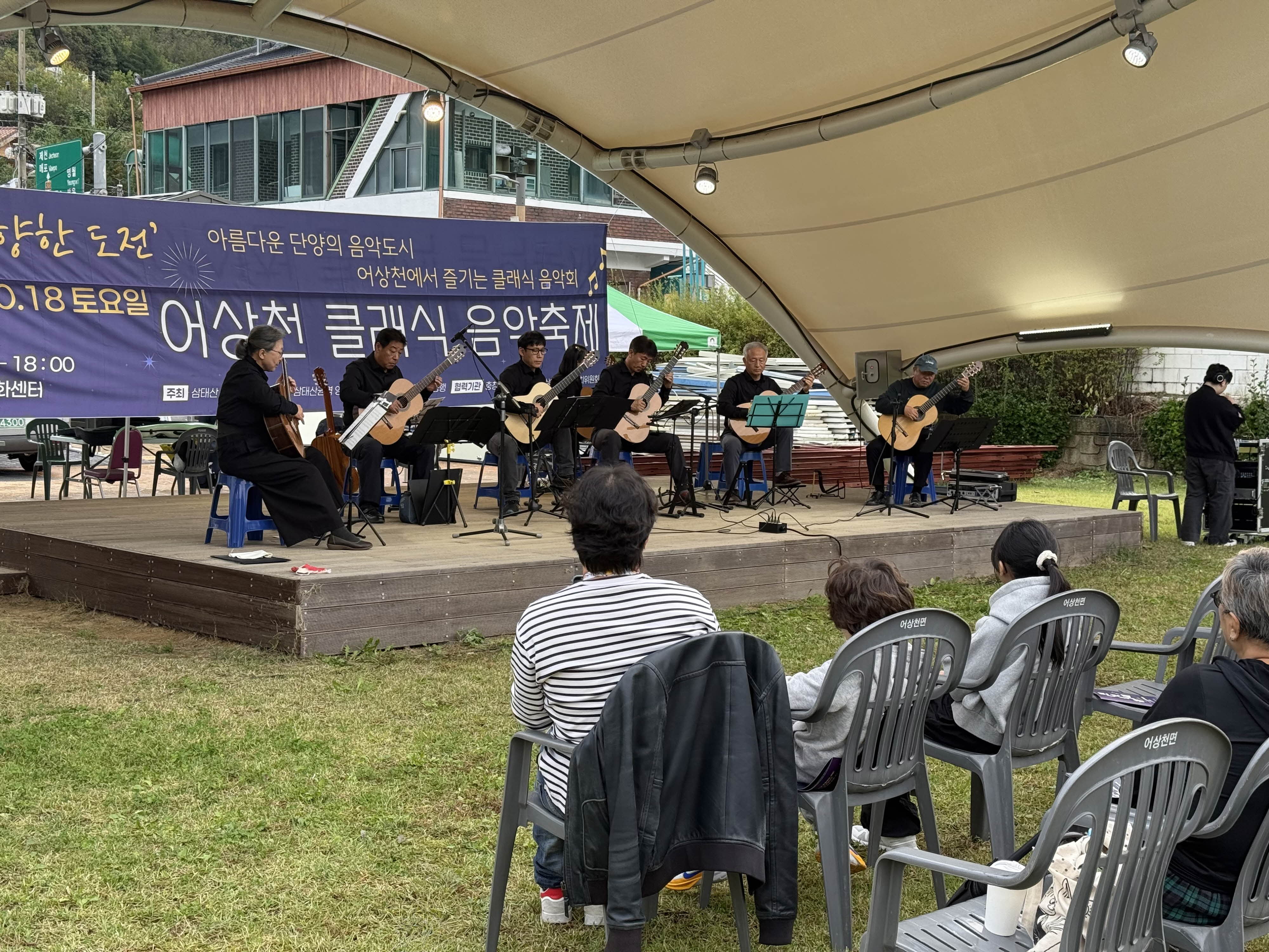 어상천 클래식 음악축제 성료… 주민과 함께한 클래식 기타의 밤