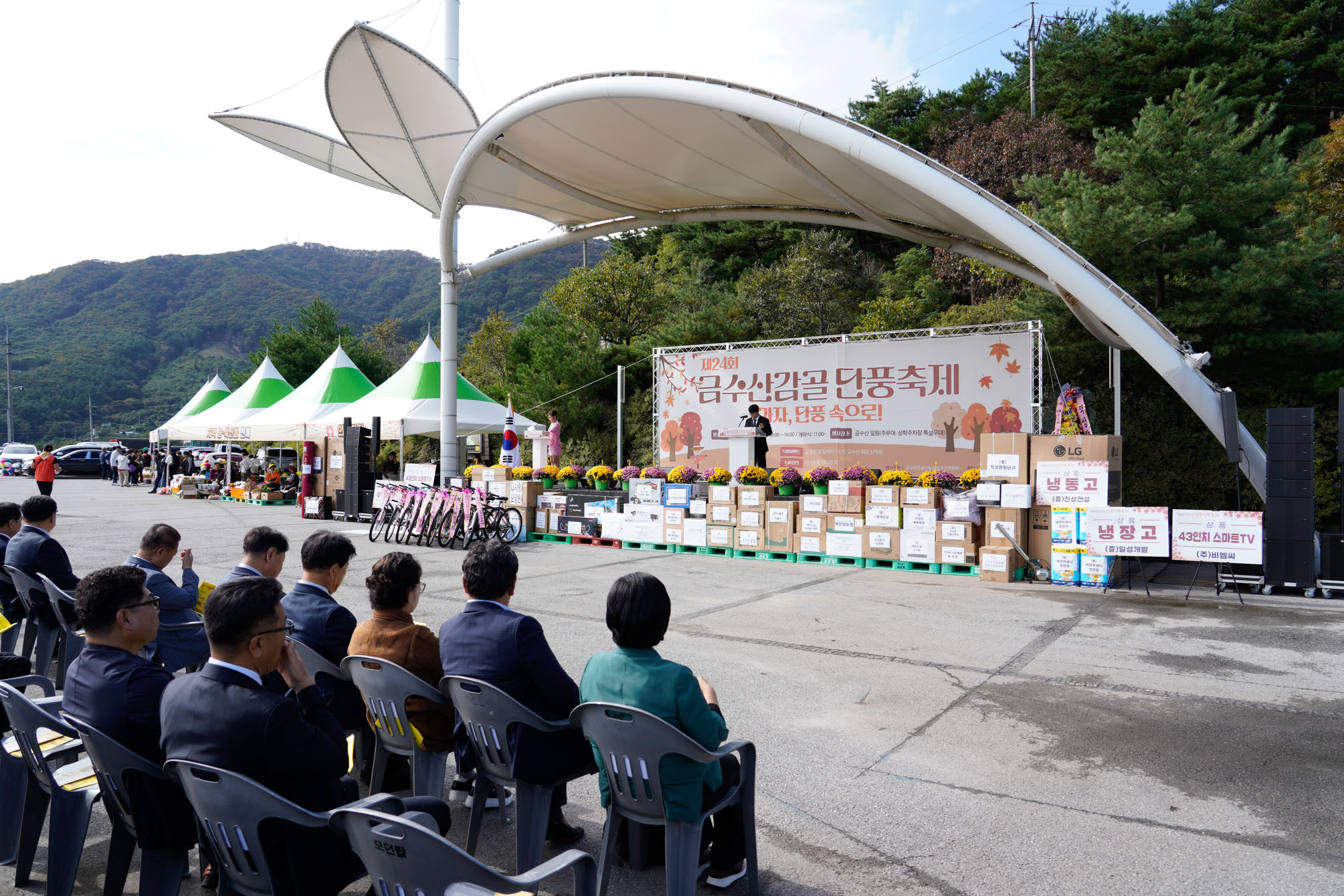 제24회 금수산감골단풍축제, 성황리에 막 내려