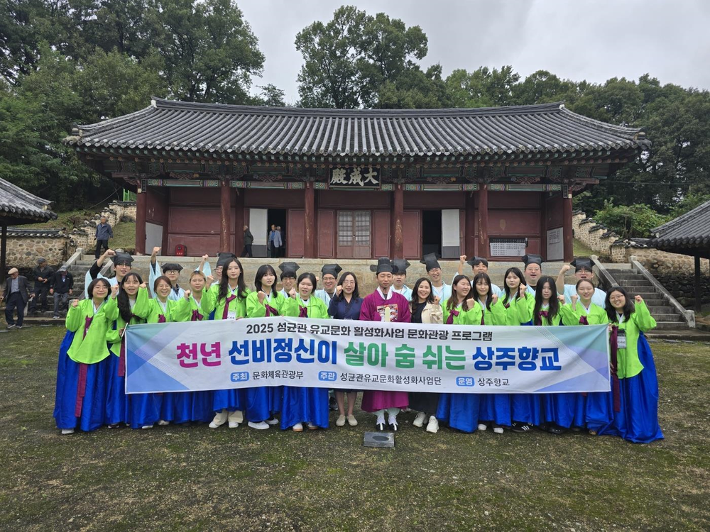 상주향교, 성균관 문화관광 제3차 프로그램 성료