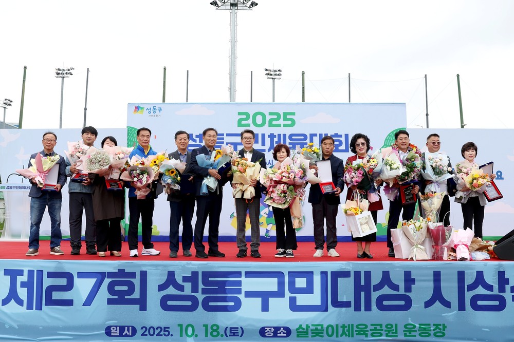성동구, 제27회 성동구민대상 시상식 개최