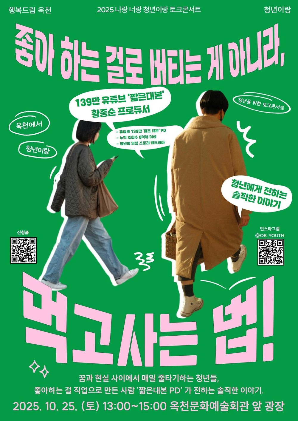 ‘좋아하는 일을 직업으로’… 청년 공감 토크콘서트 개최