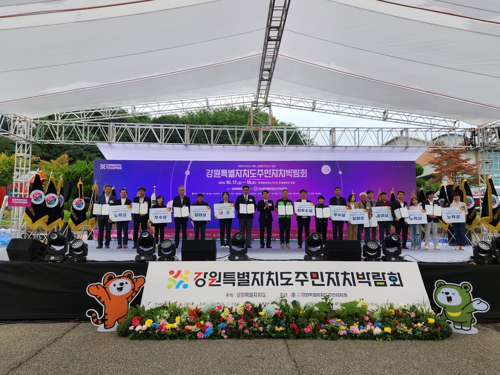 태백시, 2025 강원특별자치도 주민자치박람회 각종 수상 쾌거