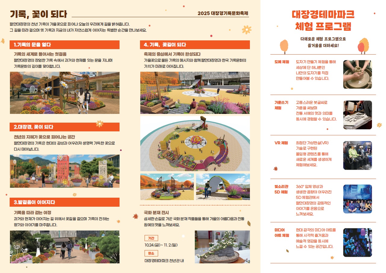 2025 대장경기록문화축제, 개막 준비‘완료’