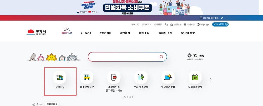 동해시, 데이터 기반 ‘생활이동 상황판 서비스’ 본격 운영
