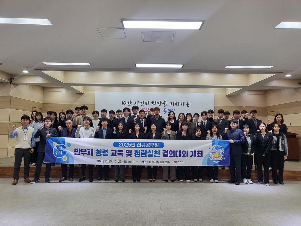동해시, 신규 공무원 대상청렴 실천 결의대회 개최