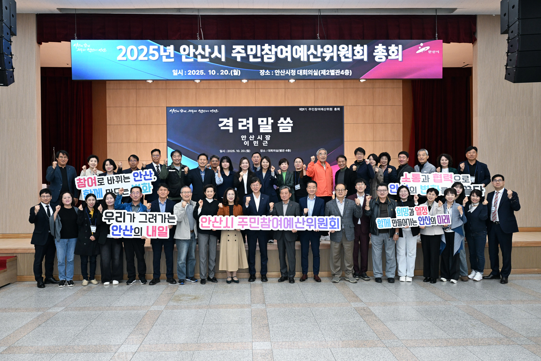 안산시, 주민참여예산 총회 개최… 시민 참여로 만드는 예산 실현
