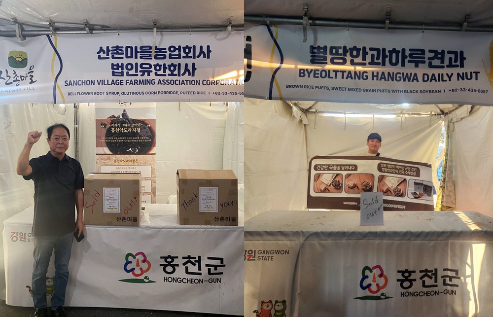 홍천군, LA 한인축제서 우수상품 선보여