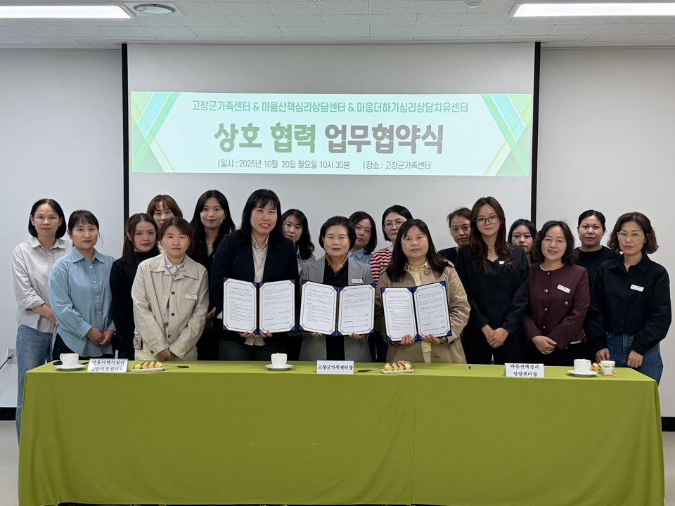 고창군가족센터, 외부 전문상담기관 연계 및 고위기 사례 대응 협약