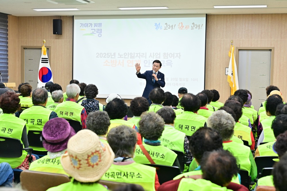 덕곡면, 노인일자리사업 참여자 소방서 연계 안전교육 실시