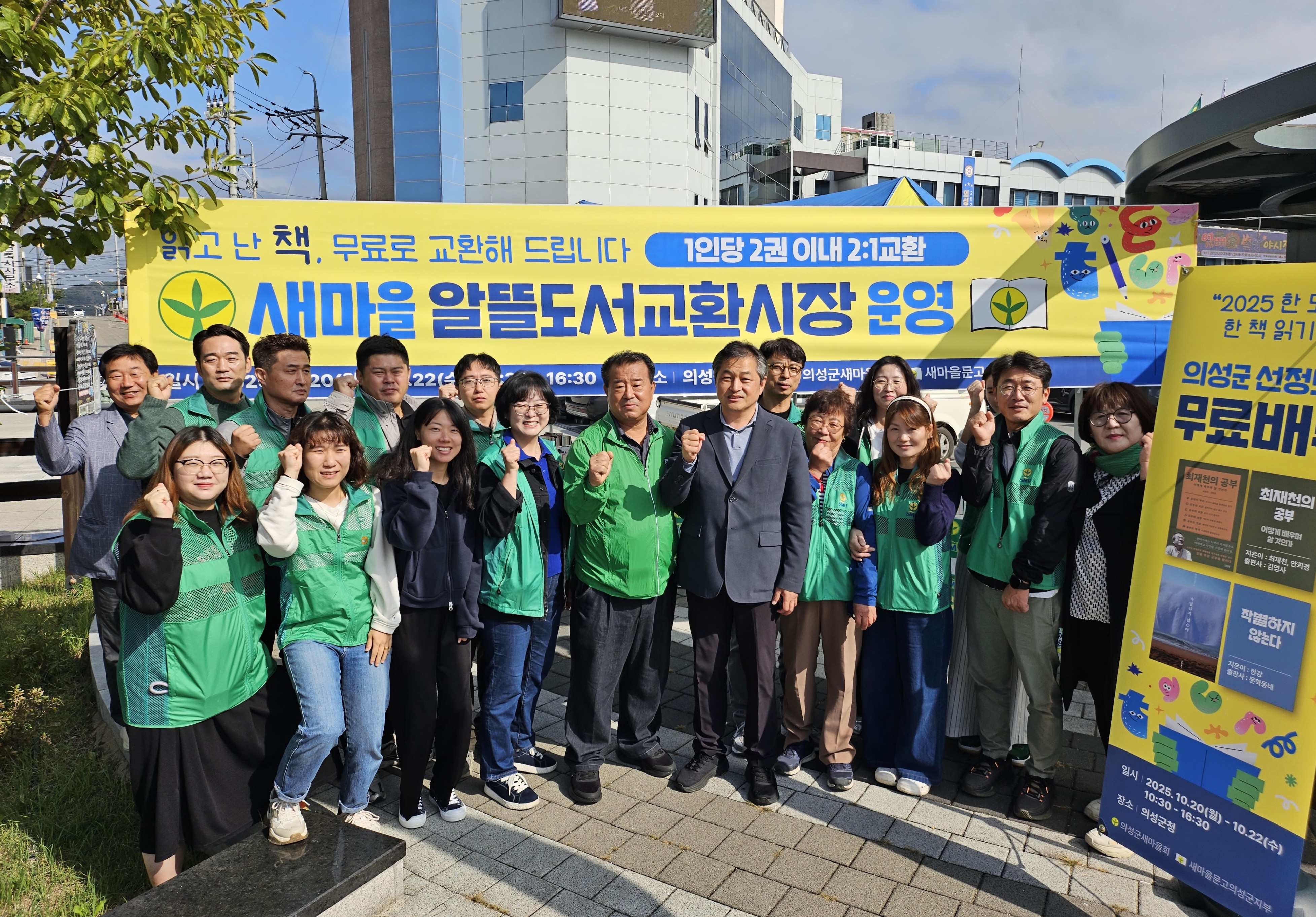 새마을문고 의성군지부, ‘알뜰도서교환시장’ 운영
