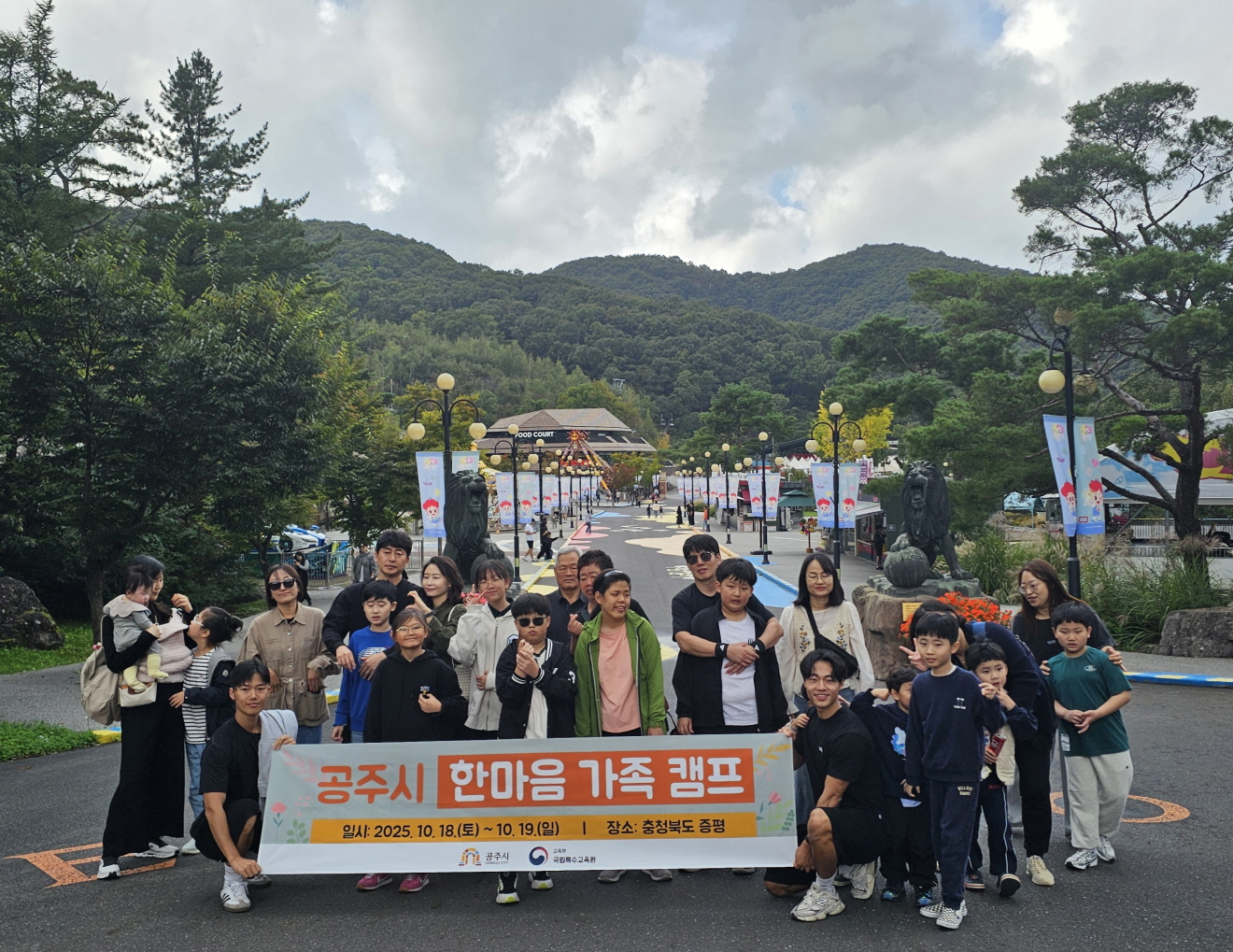 공주시, ‘2025년 한마음 장애인 가족캠프’ 개최