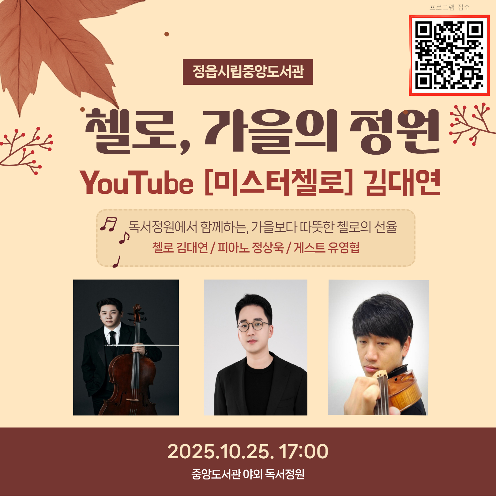 정읍시, 책과 가을 감성이 물드는‘야외밤도서관’ 운영