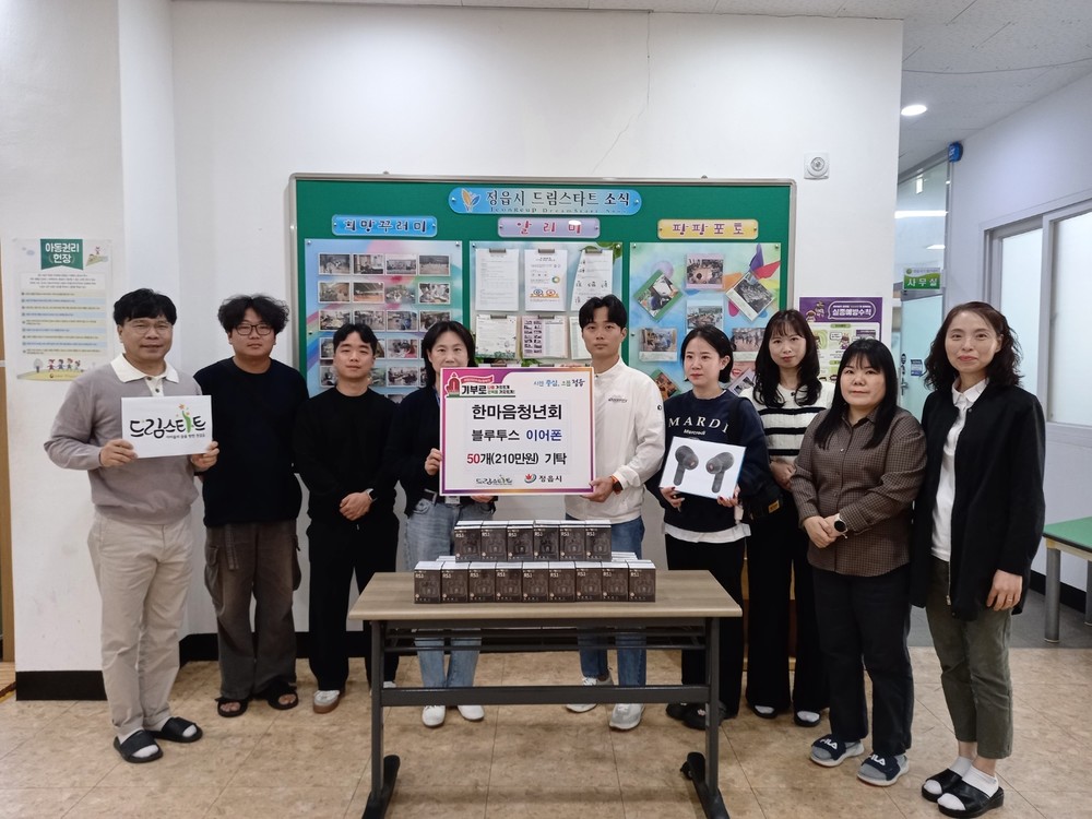 정읍 한마음청년회, 드림스타트 아동 위해 블루투스 이어폰 50대 전달
