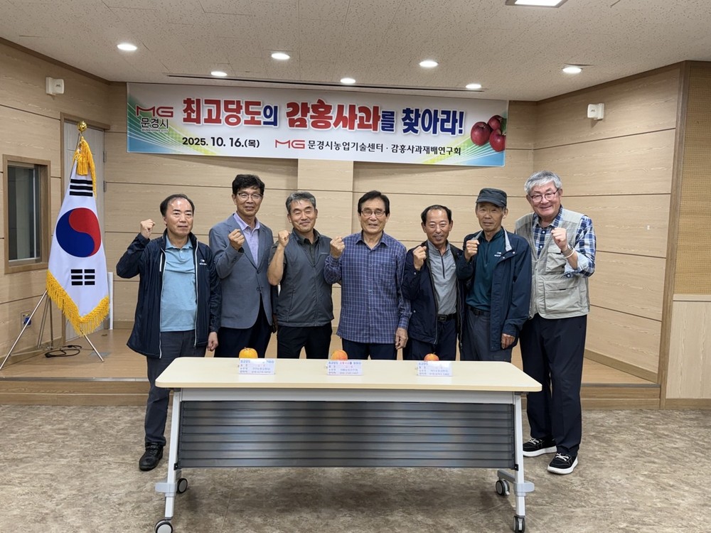 문경시, ‘최고당도 감홍사과를 찾아라’ 대회 열어