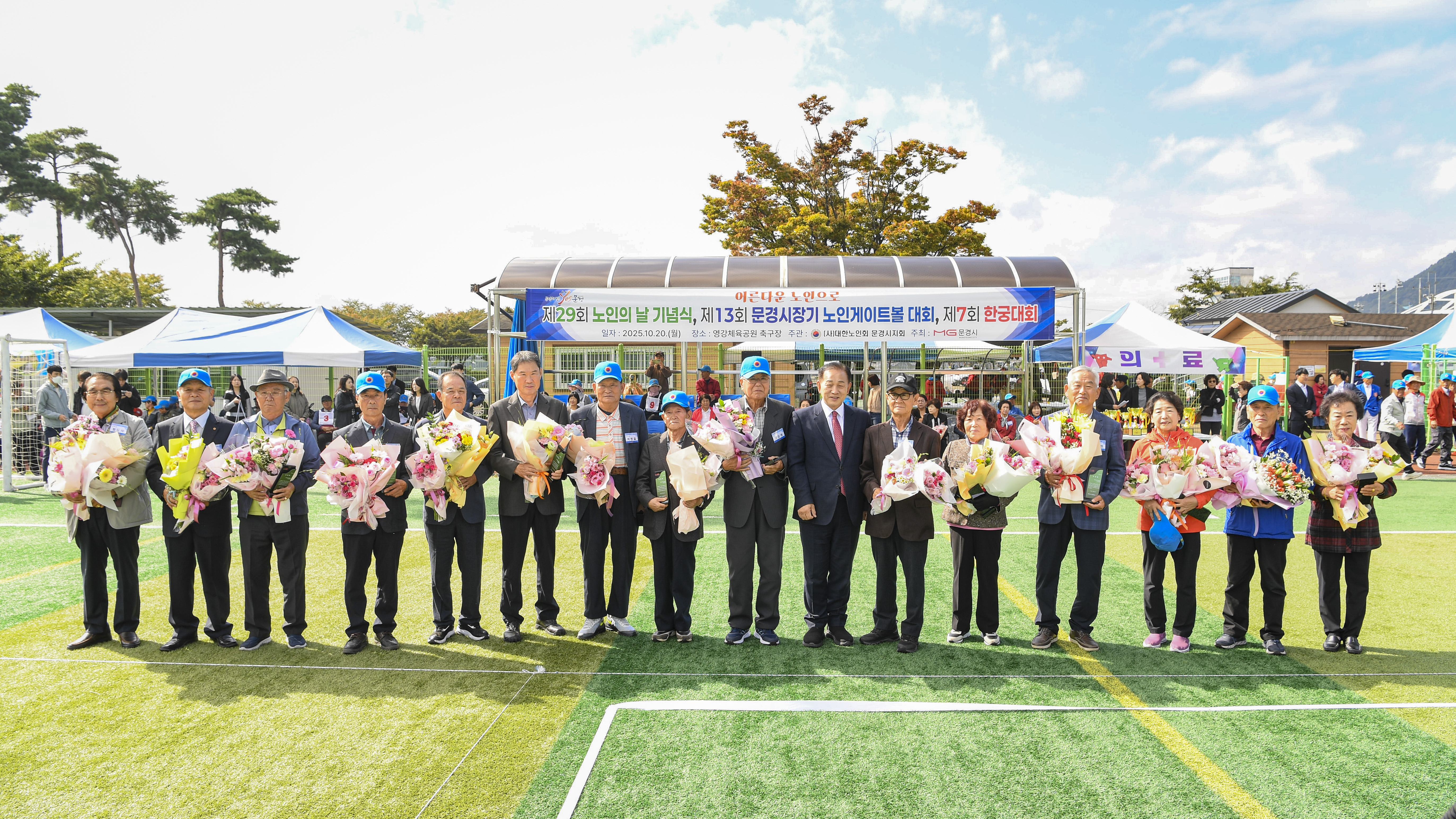 문경시, 제29회 노인의 날 기념행사 성료