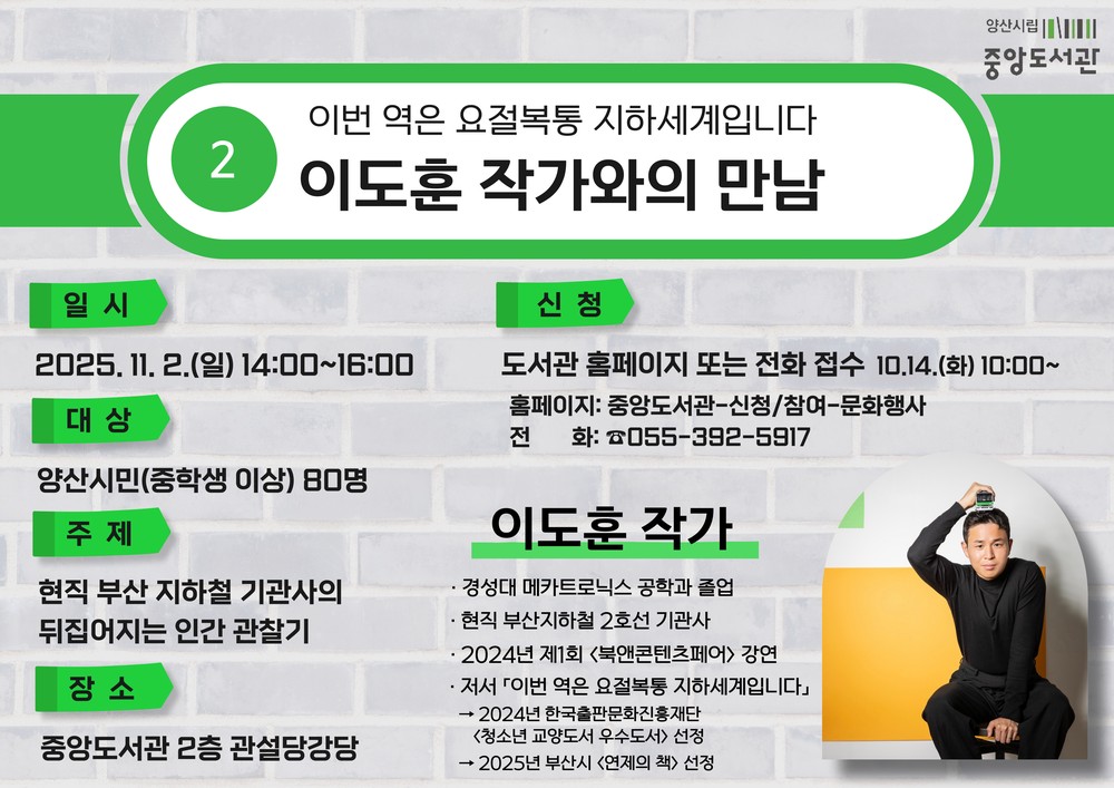 양산시립 중앙도서관, 이도훈 작가와의 만남 운영