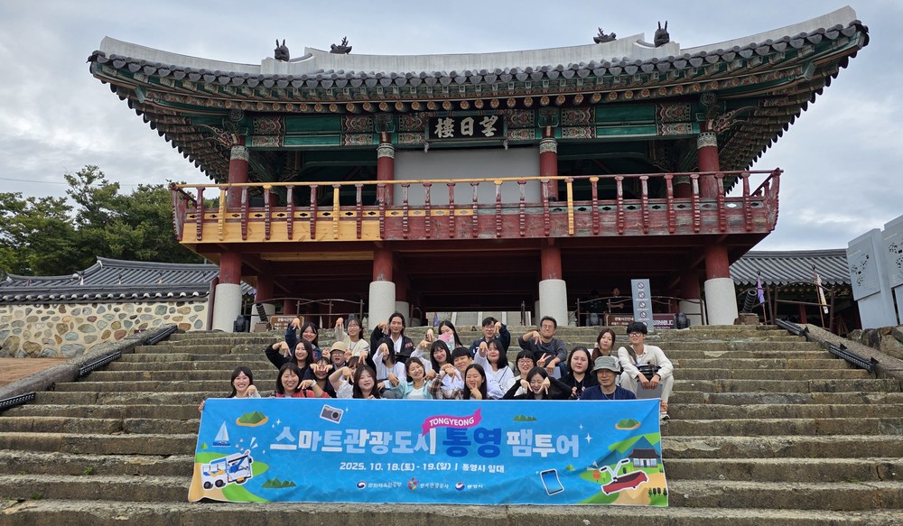 한국관광공사 시민홍보단, 스마트관광도시 통영 팸투어 진행