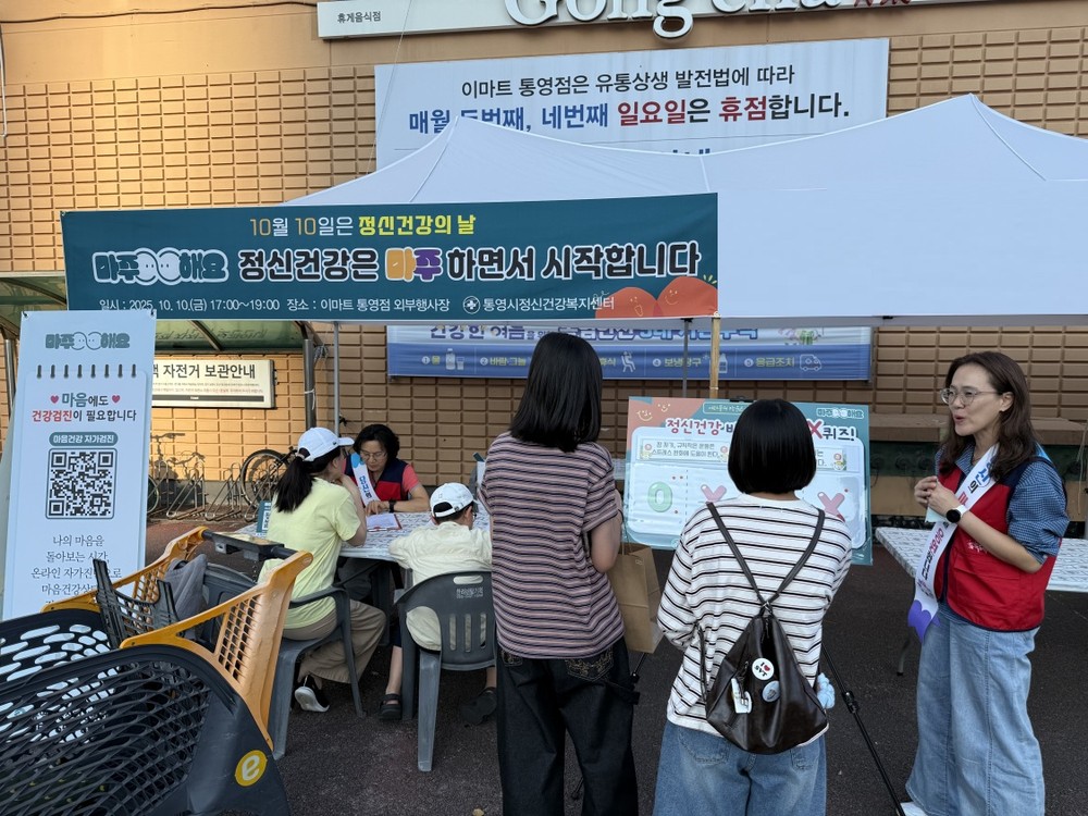 통영시민 마음건강 함께 지켜요!