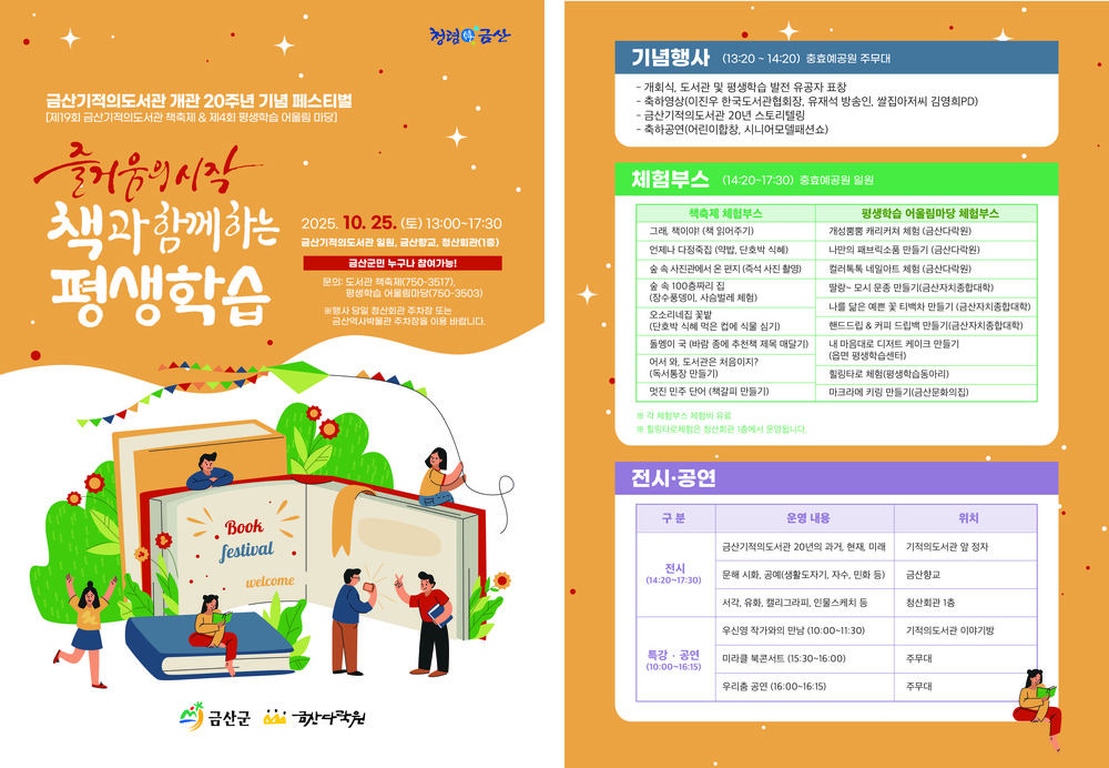 금산기적의도서관, 개관 20주년 기념행사 개최