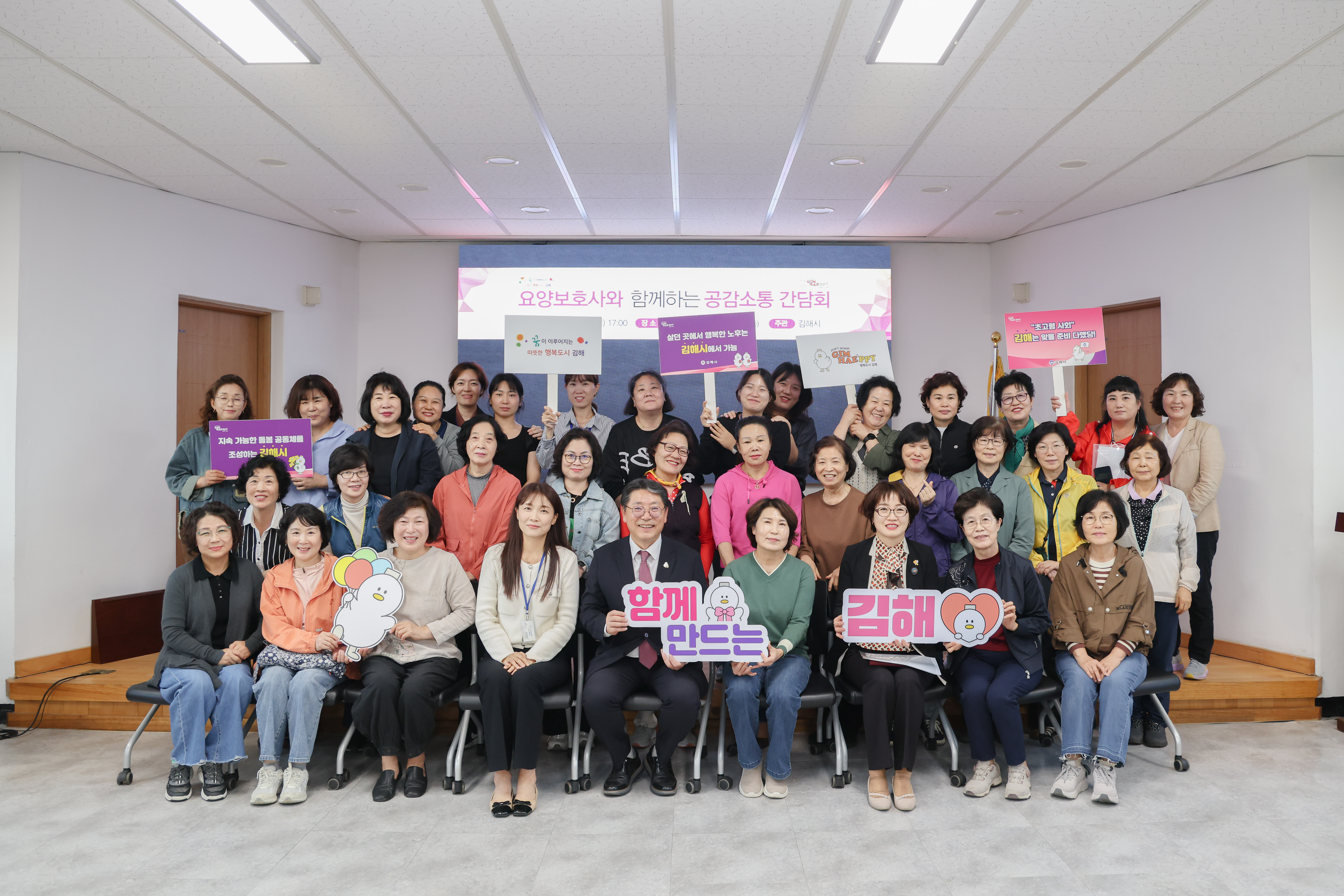 김해시, 요양보호사 공감소통 간담회 개최