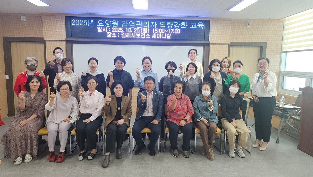 김해시 요양원 감염관리자 역량 강화 교육 실시