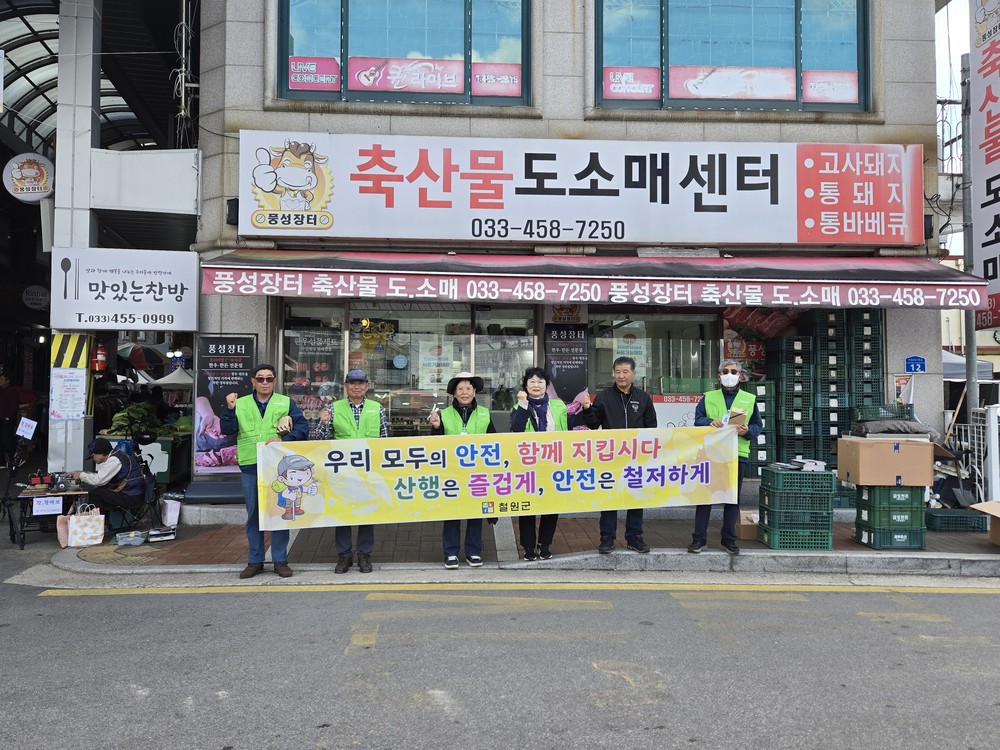 철원군, 가을철 산행안전사고 예방수칙 홍보