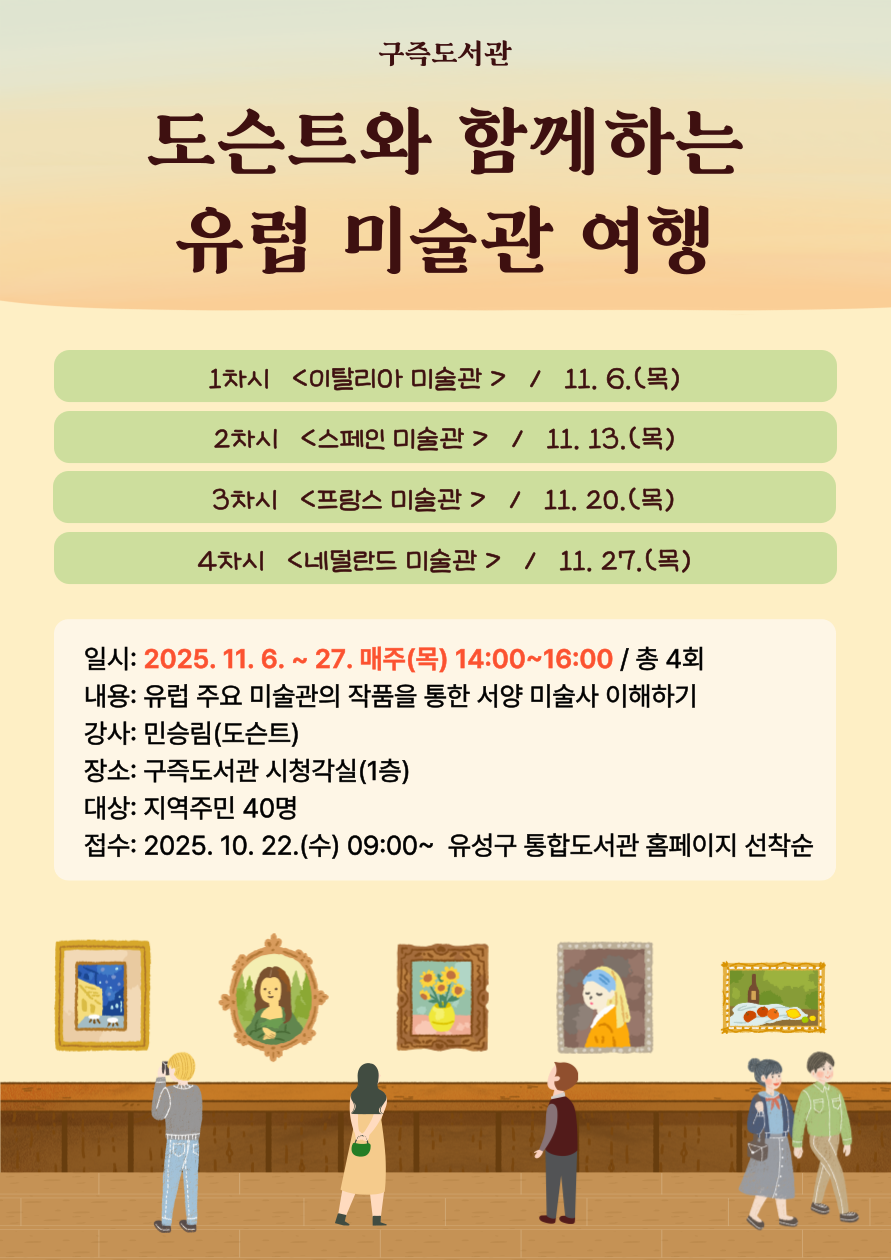 유성구, 도서관으로 떠나는 ‘유럽 미술관 여행’