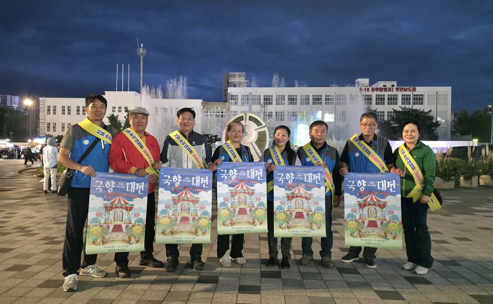 “가을엔 함평으로!“ 대한민국 국화동호회, 국향대전 알리기 앞장