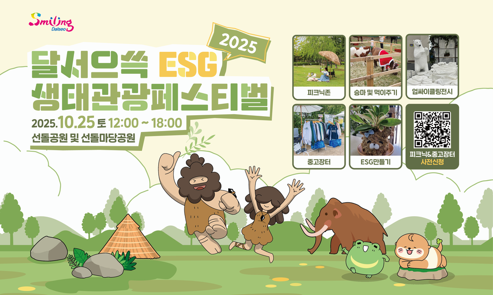생활 속 ESG 실천의 장… 도심 속 친환경 체험 축제로 펼쳐진다