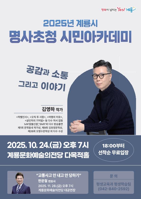 계룡시, 김영하 작가 초청 ‘공감과 소통’ 이야기 나눈다!