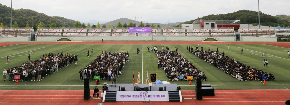 넥센타이어 ㈜창녕공장, 2025년 노사화합 한마음 축제 개최