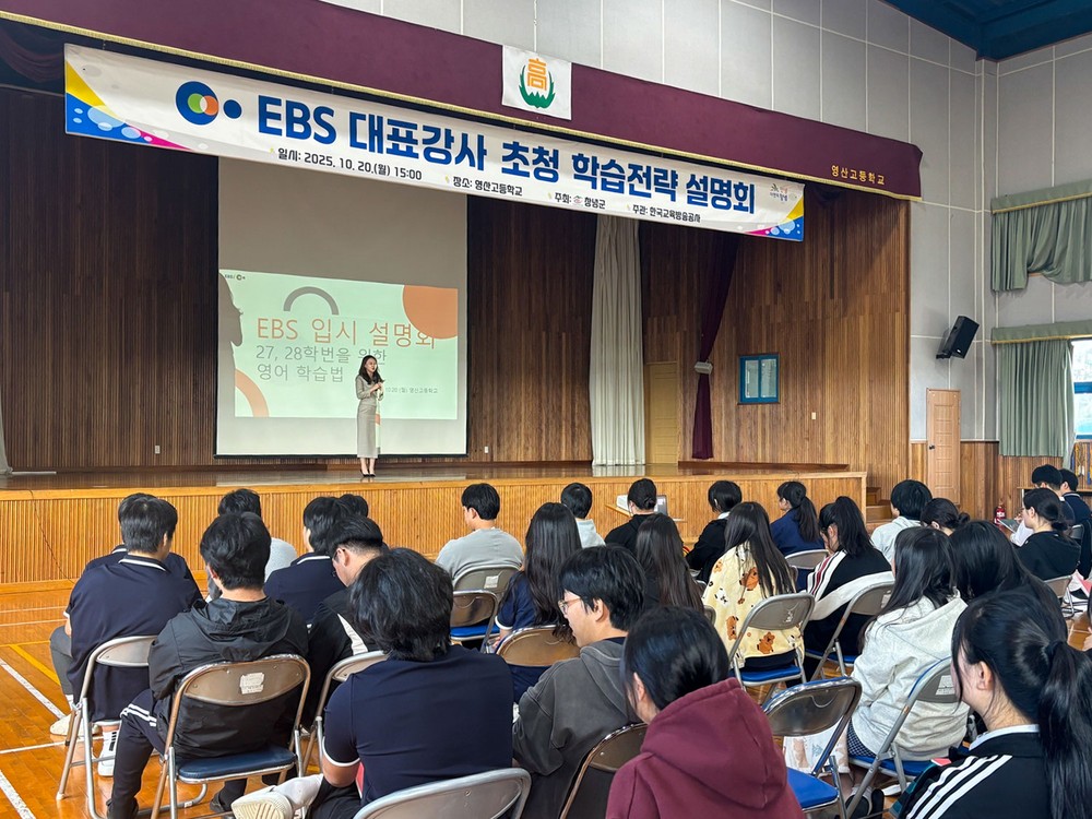 창녕군, EBS 대표강사 초청 학습전략 설명회 개최