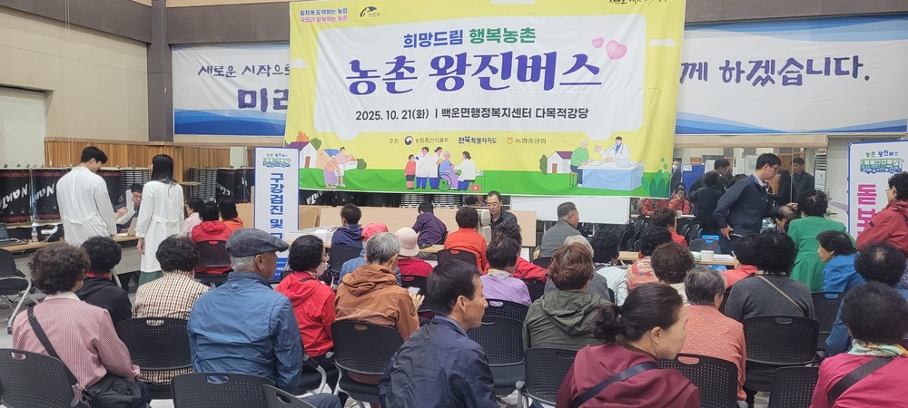 25년 찾아가는 농촌 왕진버스, 3차 운영 성공리에 마쳐