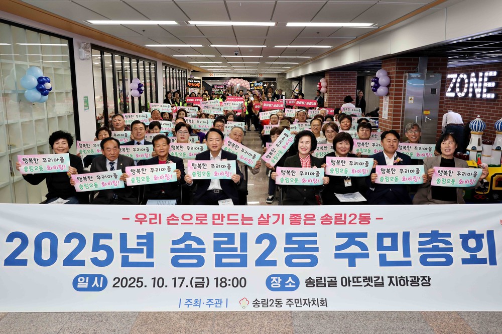 동구 송림2동 주민자치회, 주민총회 성황리 개최