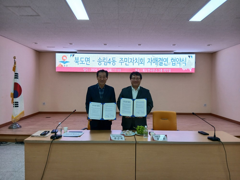 동구 송림4동, 옹진군 북도면과 자매결연 협약 체결