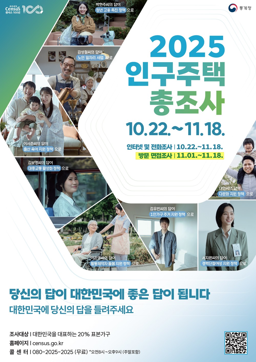 김천시, ‘2025 인구주택총조사 온라인 조사 시작!