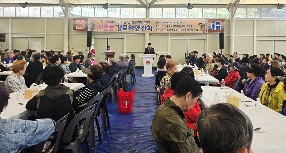 신흥동, 10월 경로의 달 기념 ‘경로위안잔치’ 성료