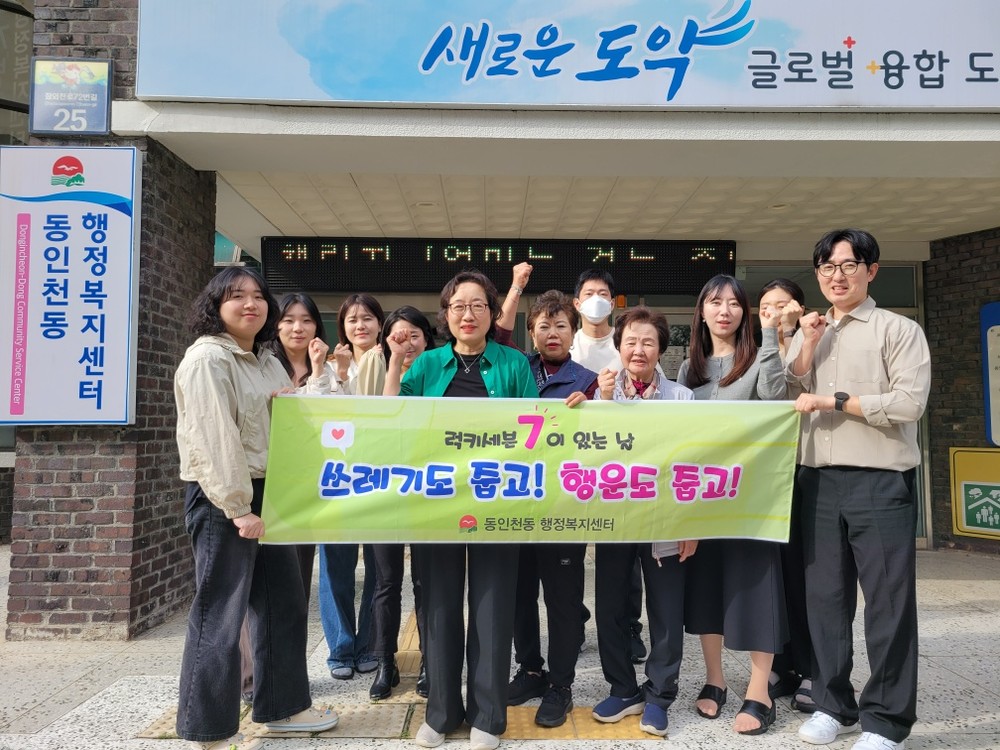 인천 중구 동인천동, ‘럭키세븐 ( 7 ) 이 있는 날’ 환경정비 활동 추진