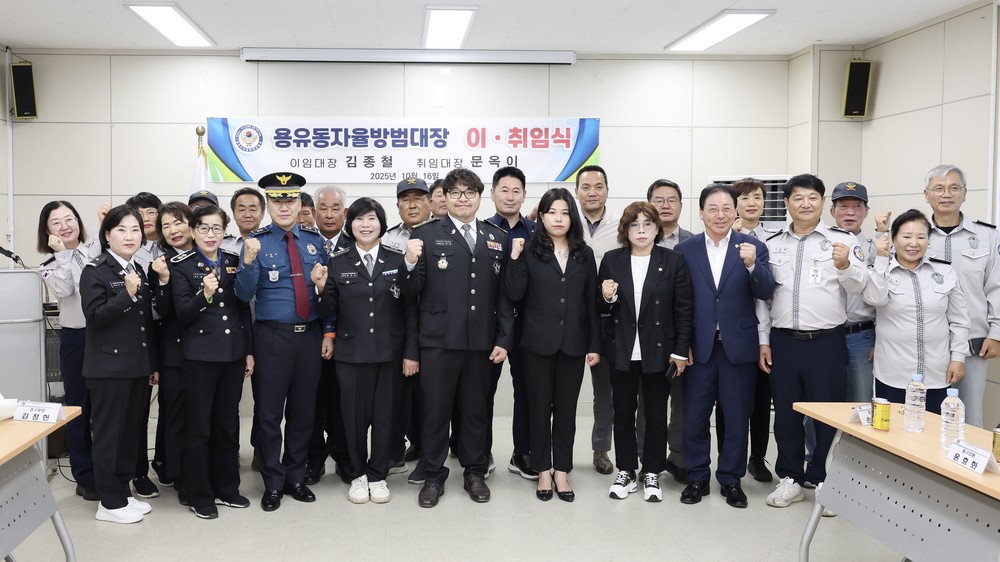 인천 중구 용유동 자율방범대 이·취임식‥문옥이 자율방범대 대장 취임