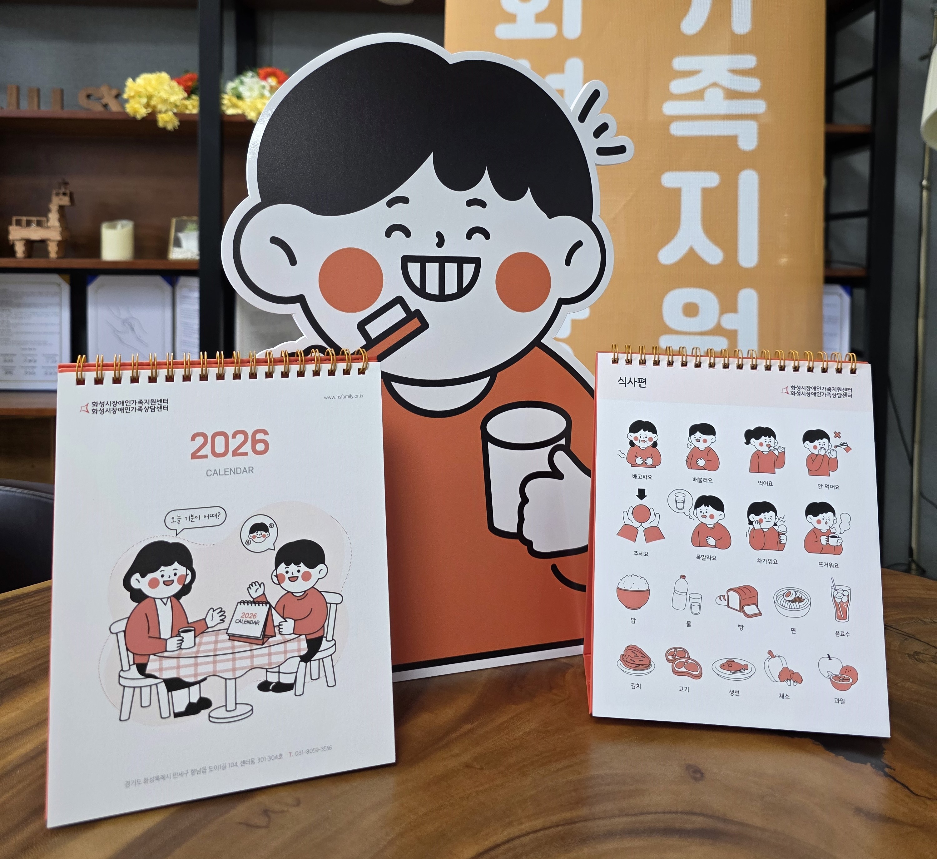 화성시장애인가족지원센터, 2026년 보완대체의사소통(AAC) 달력 제작 배포