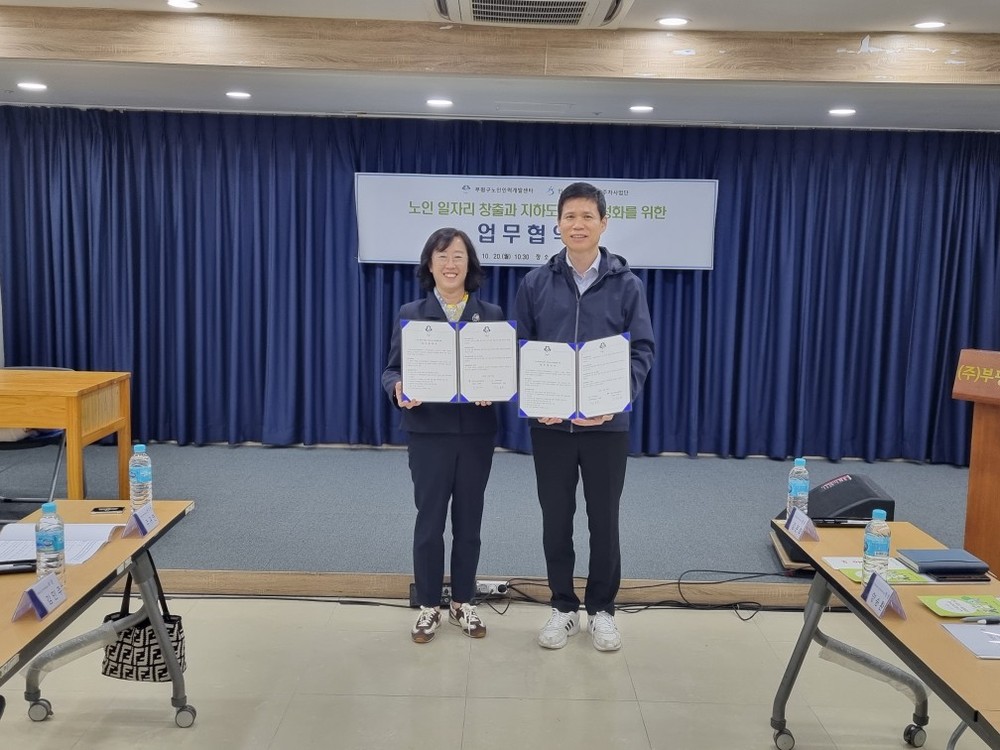 부평구노인인력개발센터, 인천시설공단 상가주차사업단과 ‘지하상가 안내도우미’ 운영 관련 업무 협약