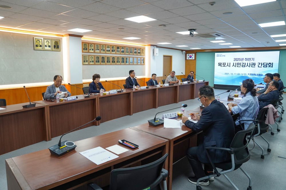 목포시, 청렴한 목포를 위한 시민감사관 간담회 개최