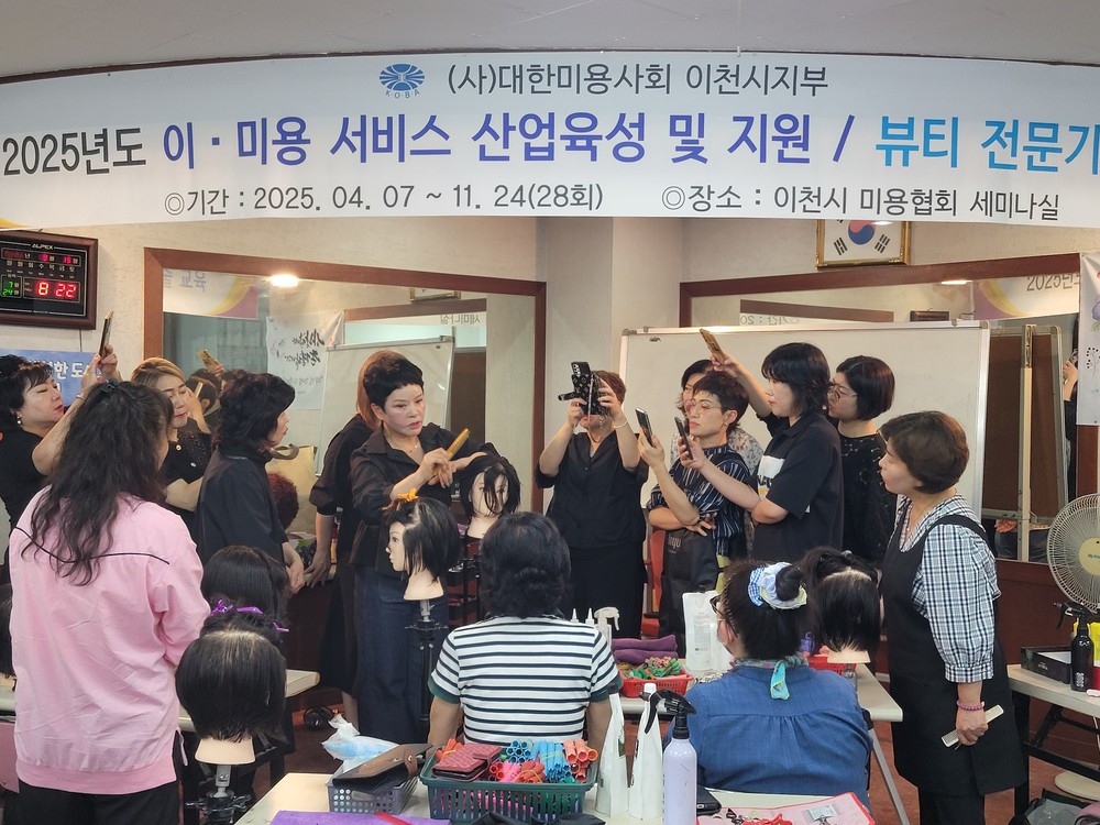 이천시, 소상공인 미용업주 위한 ‘업스타일 기술교육’ 성황리 마무리