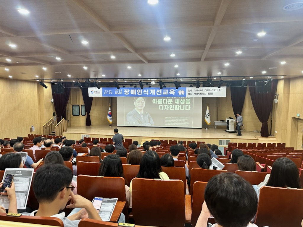 하남시, ‘장애와 비장애 경계 허물기’… 장애인식개선 교육, 시민 전체로 확대