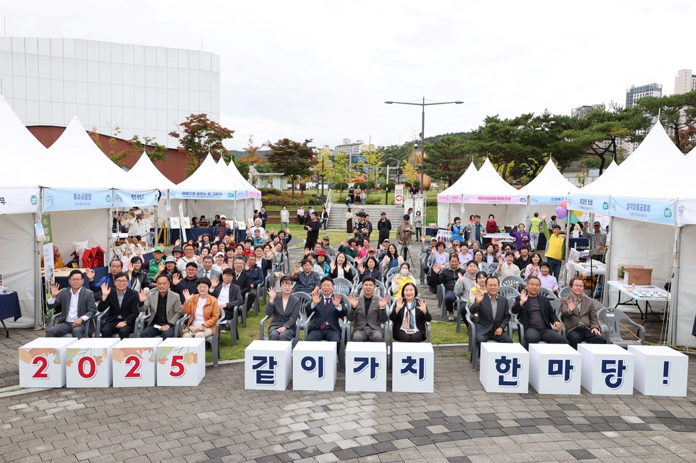 가평군, ‘2025 같이, 가치 한마당’ 성황리에 마쳐