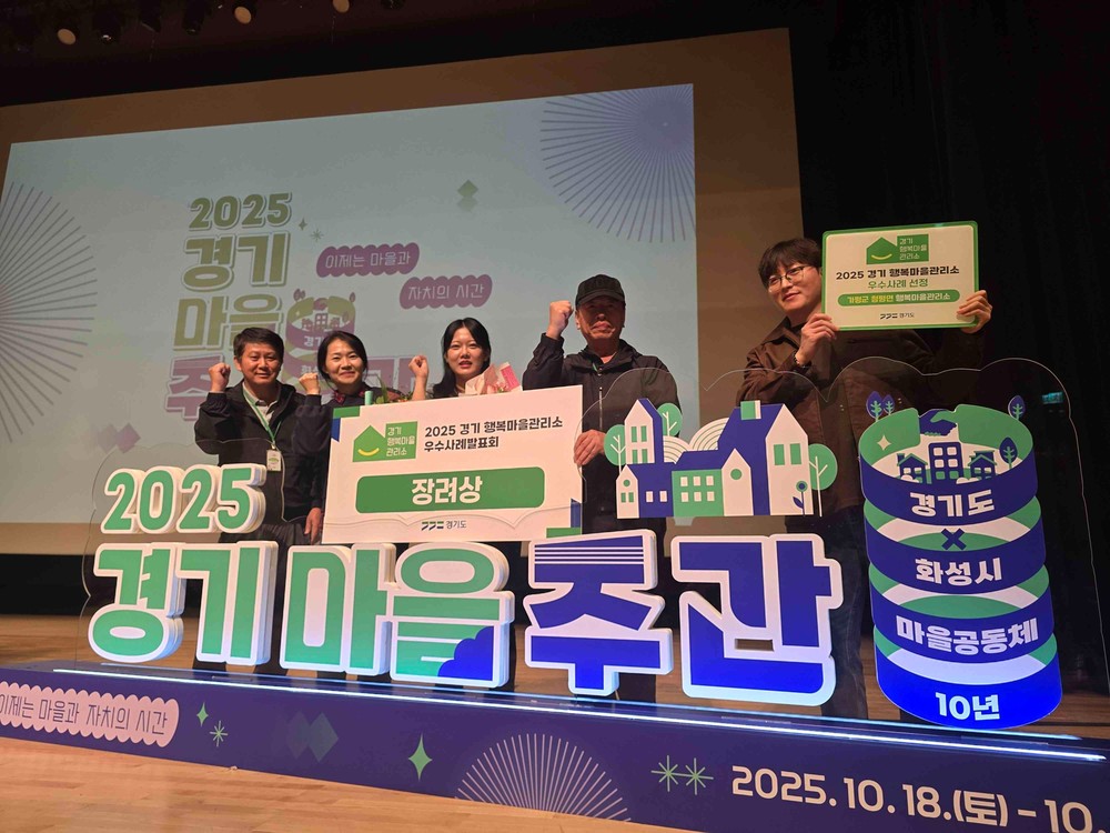 가평 청평면 행복마을관리소, 우수사례 ‘장려상’